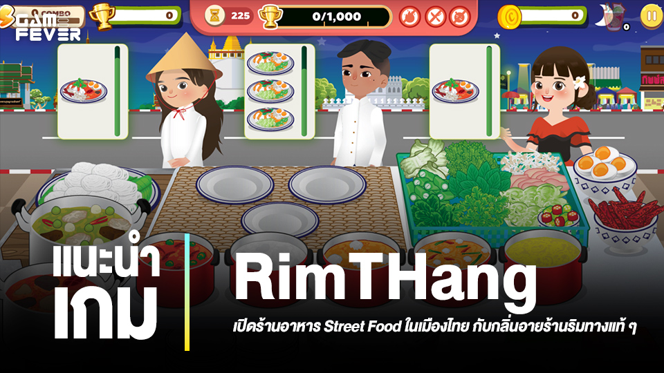 [เกมมือถือ] RimTHang | เกม Street Food ไทย กับกลิ่นอายร้านริมทางแท้ ๆ